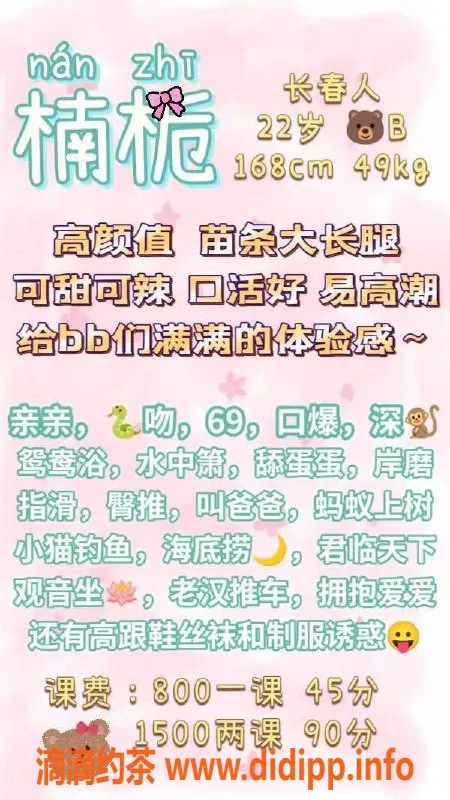 广州楼凤-广州天河楠栀老师，服务800起