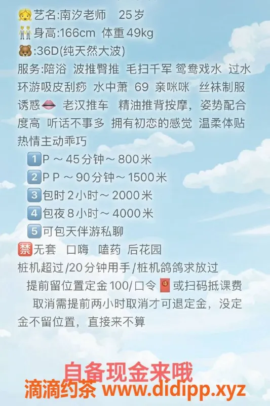 广州楼凤-广州天河南汐，800起，值得体验的明星老师