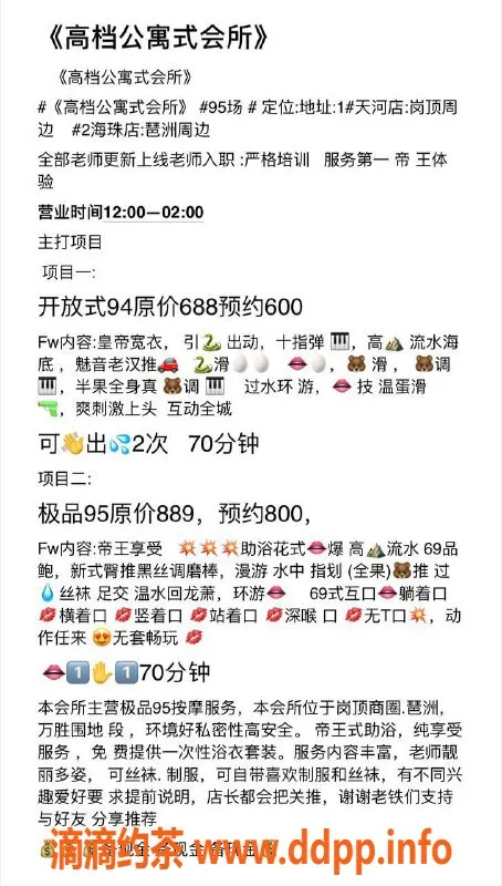 广州spa会所-海珠琶洲莞式会所，600元魅力服务体验