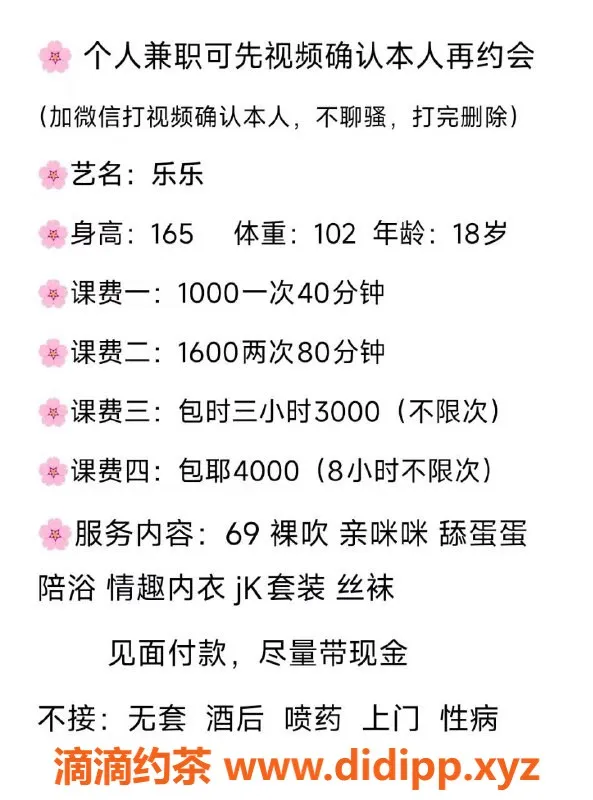 北京楼凤资源信息,朝阳嫩妹乐乐，100P无纹身，服务优质