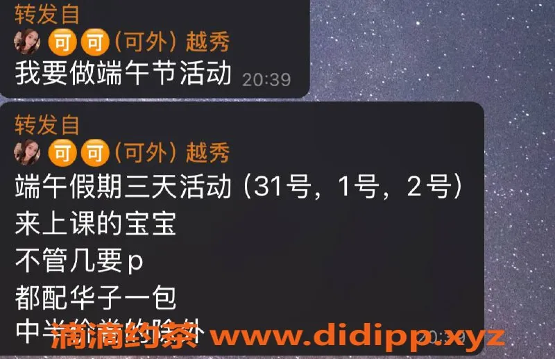 广州楼凤资源信息,可可老师端午优惠，送华子一包！
