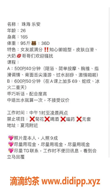 珠海楼凤-珠海乐安，完美服务尽在其中