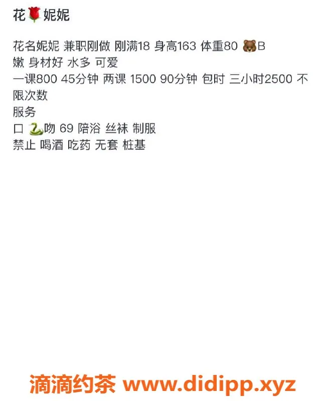 杭州楼凤资源信息,萧山嫩妹花妮妮，服务热情，舌吻超赞！