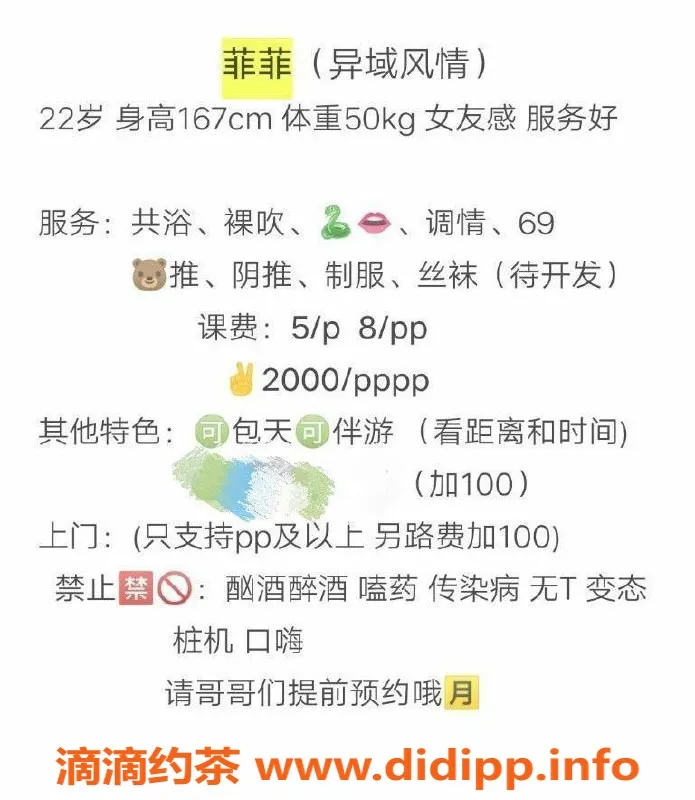 成都楼凤-金牛区菲菲，8PP代聊的御姐车