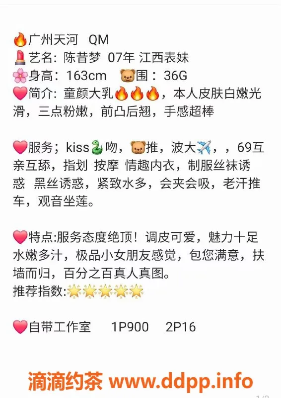 广州楼凤-广州天河陈昔梦，服务900起，火热好评中！