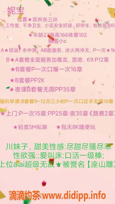 北京楼凤-妮宝 朝阳区女上SM服务 1000元起