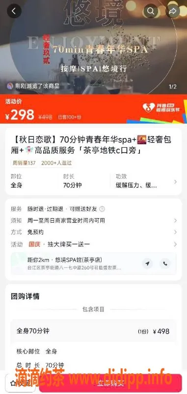 福州spa会所资源信息,福州台江悠镜SPA 298元超值套餐体验