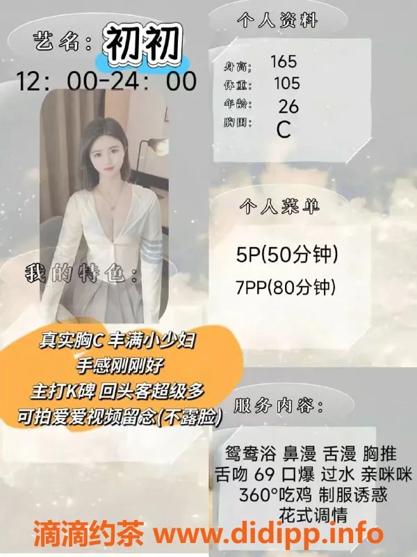 成都楼凤-成华区初初：胸部饱满的热情少妇服务