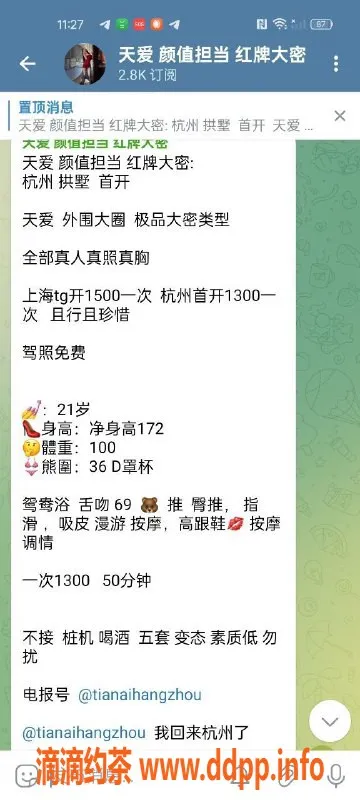 杭州楼凤-滨江天爱，1300p巨乳御姐来袭！