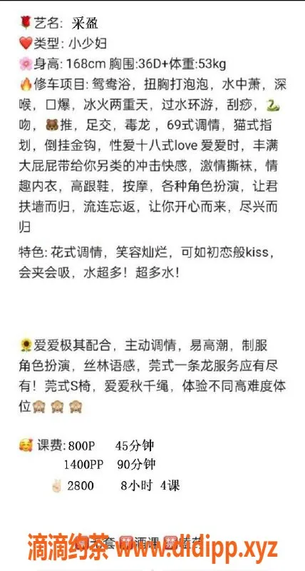 广州楼凤-天河釆盈，800元私密体验，超赞服务！