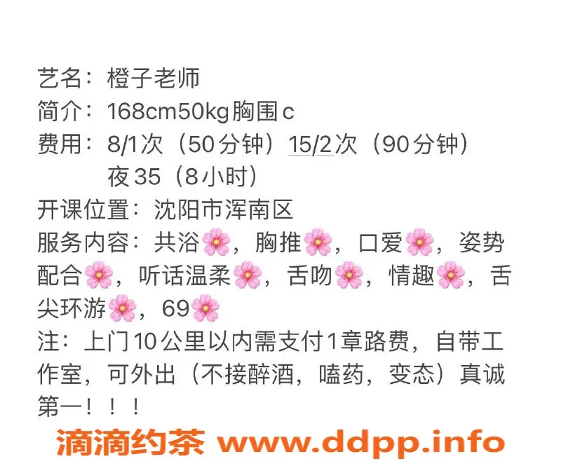 沈阳楼凤资源信息,沈阳嫩妹橙子，修车费用800元起