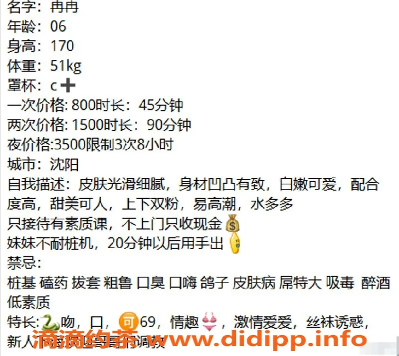 沈阳楼凤-沈阳冉冉老师，好评如潮，800元起，服务到位！