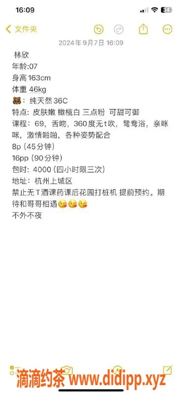 杭州楼凤-拱墅嫩妹江秋，大胸性价比高，8p起