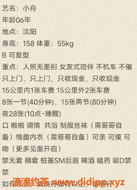 沈阳楼凤-沈阳小舟，800元次、2800元夜，服务好评如潮！