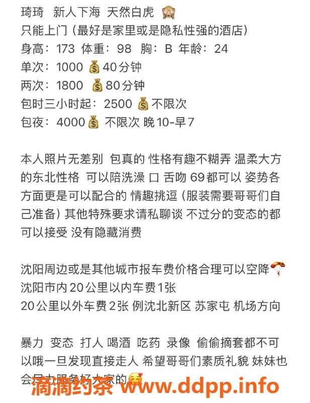 沈阳楼凤资源信息,沈阳琦琦嫩妹，三件套齐全，4000夜