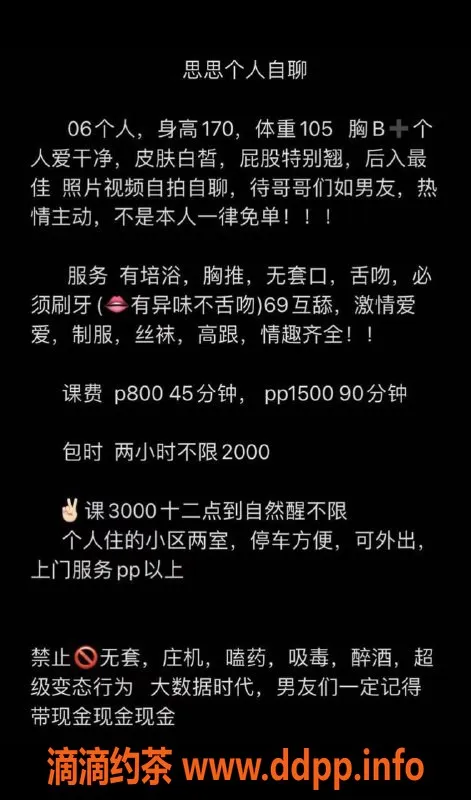 杭州楼凤资源信息,上城嫩妹思思，800元畅享舌吻与69互舔服务！