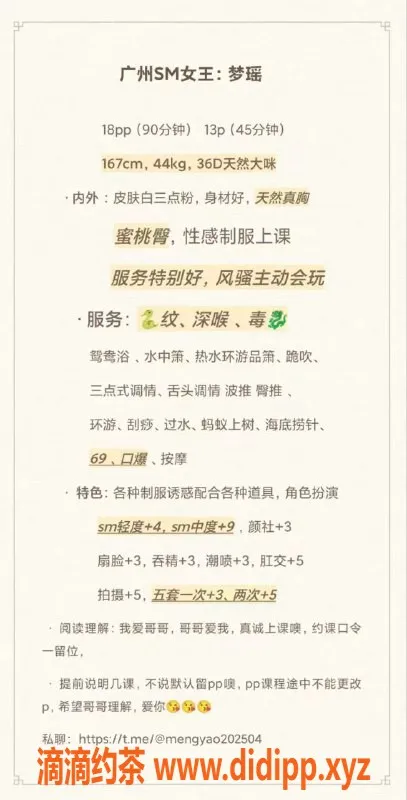 广州楼凤-天河梦瑶女王，1300元畅享服务