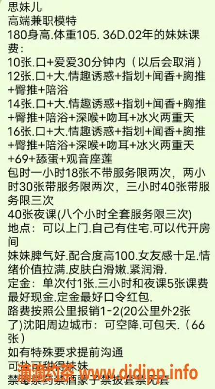 沈阳楼凤资源信息,沈阳思贝贝，前篮球运动员，180身高，优惠100！