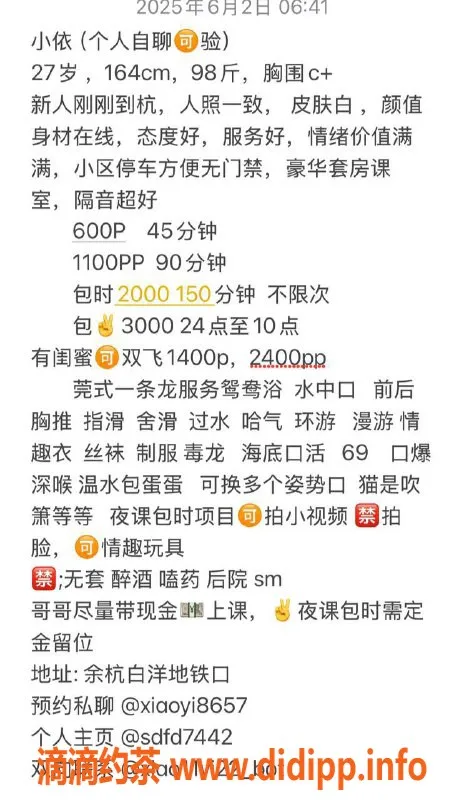杭州楼凤资源信息,余杭御姐小依，服务多样620起，快来体验！