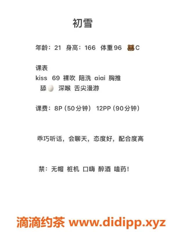 成都楼凤-成华区初雪：168cm、21岁御姐，车费8P起