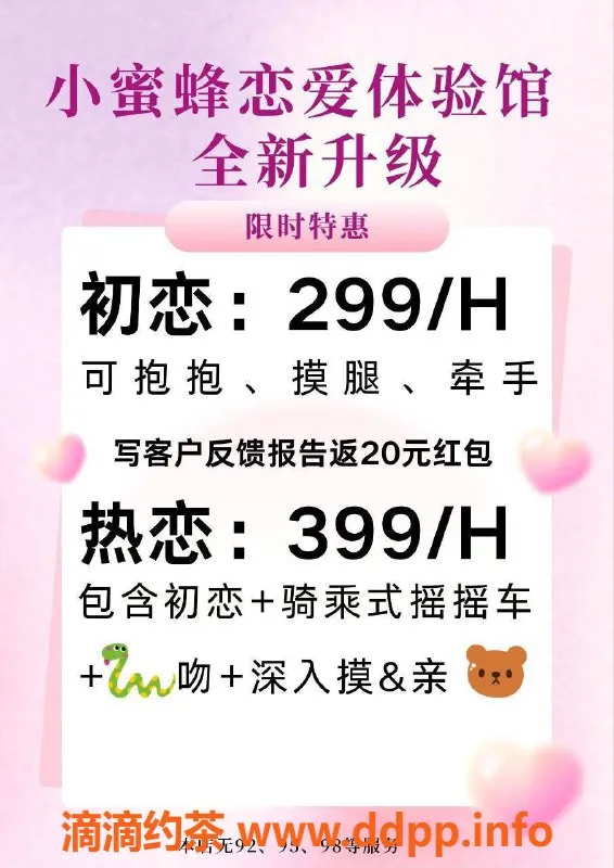 广州女仆店-佛山小蜜蜂恋爱体验馆，299起服务超值