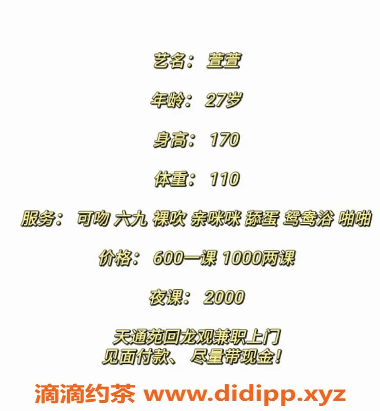 北京楼凤-昌平萱萱，600P，口活一流，上门服务