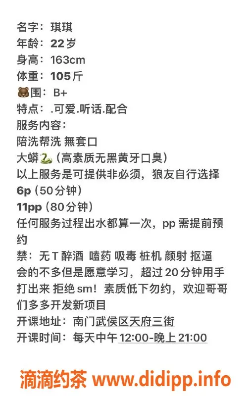 成都楼凤-武侯区嫩妹琪琪，服务态度佳，课时费6/11