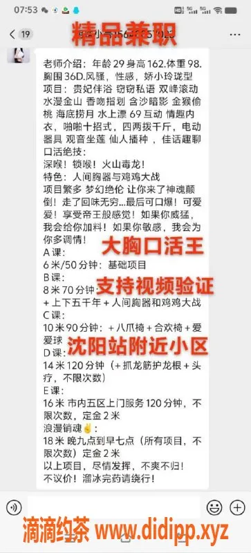 沈阳楼凤资源信息,沈阳九月私密体验，西广场附近等你来
