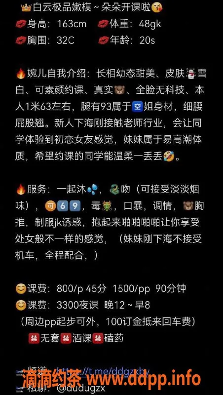 广州楼凤-白云嫩模朵朵，视频验证，服务优质，800元欢迎私聊