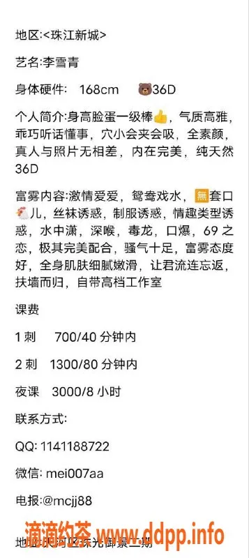 广州楼凤-天河李雪青，700元/次，超值体验！