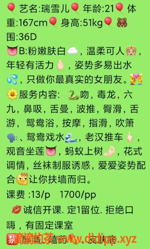 广州楼凤-天河瑞雪儿，1300元起，超值体验！