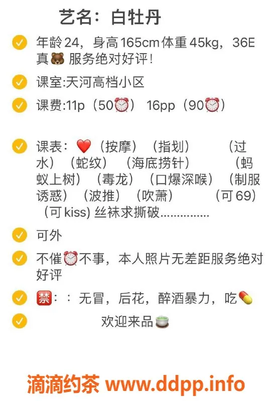 广州楼凤资源信息,天河白牡丹，1100元课费，超值享受