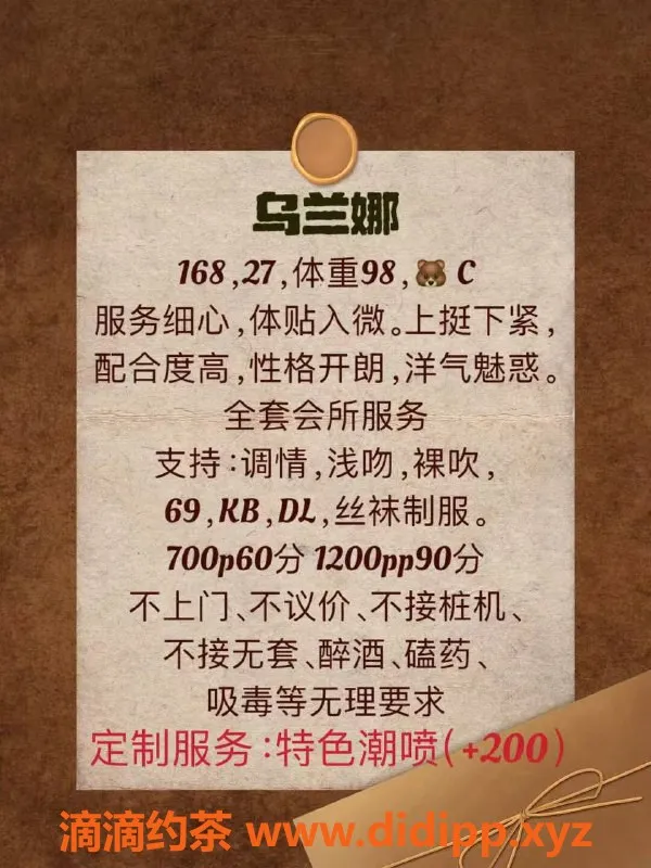 成都楼凤-乌兰娜 25岁 顶级御姐 168cm 110斤