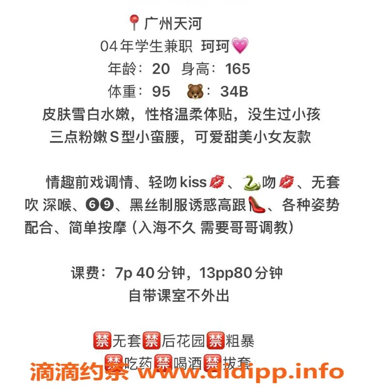 广州楼凤-广州天河珂珂，性价比高，700起