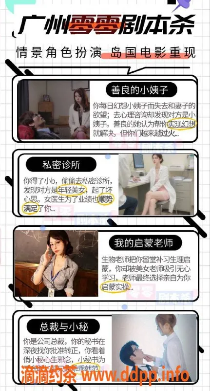 广州楼凤-广州海珠剧本杀体验，价格838起，角色扮演刺激！