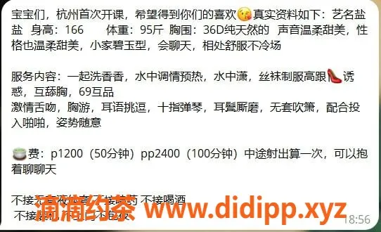 杭州楼凤资源信息,拱墅万达盐盐：颜值与巨乳的完美结合