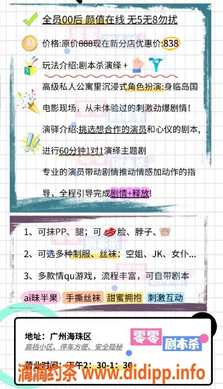 广州楼凤-广州海珠刺激1V1剧本杀，838元体验