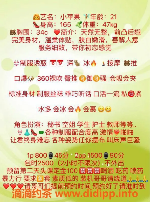 深圳楼凤-福田小苹果🍎 21岁 性感妖媚 美女伴侣