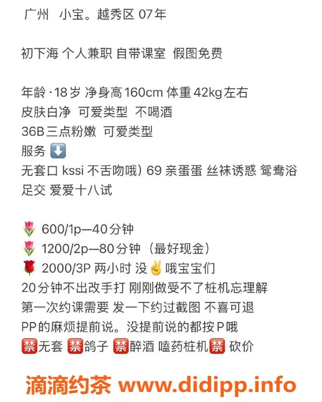 广州楼凤资源信息,越秀区小宝，火热服务等你体验！
