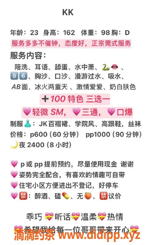 成都楼凤-武侯区御姐kk，巨乳服务，性价比高！