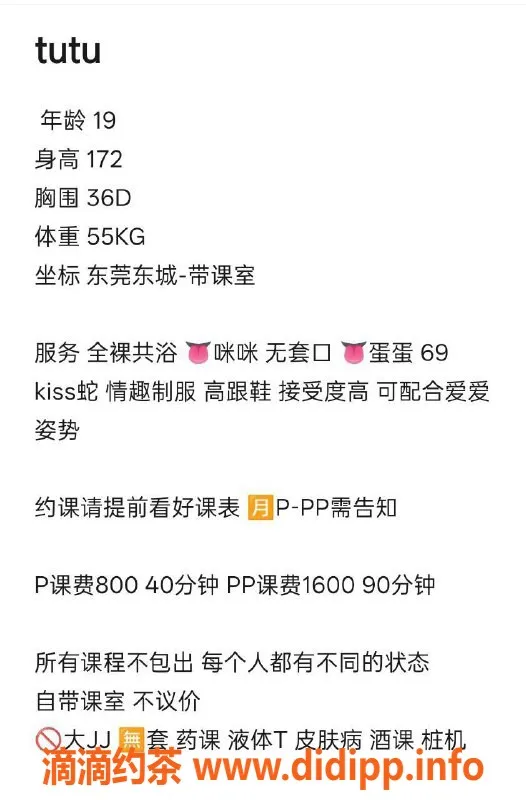 东莞楼凤-东城tutu 800元优质服务推荐