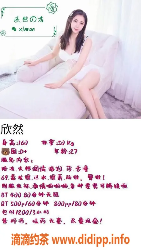 成都楼凤资源信息,成都欣然，优质服务大奶美女，超值体验！