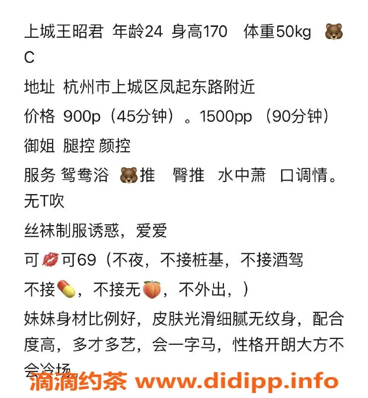 杭州楼凤资源信息,上城王昭君，少妇69互舔，性价比超高！