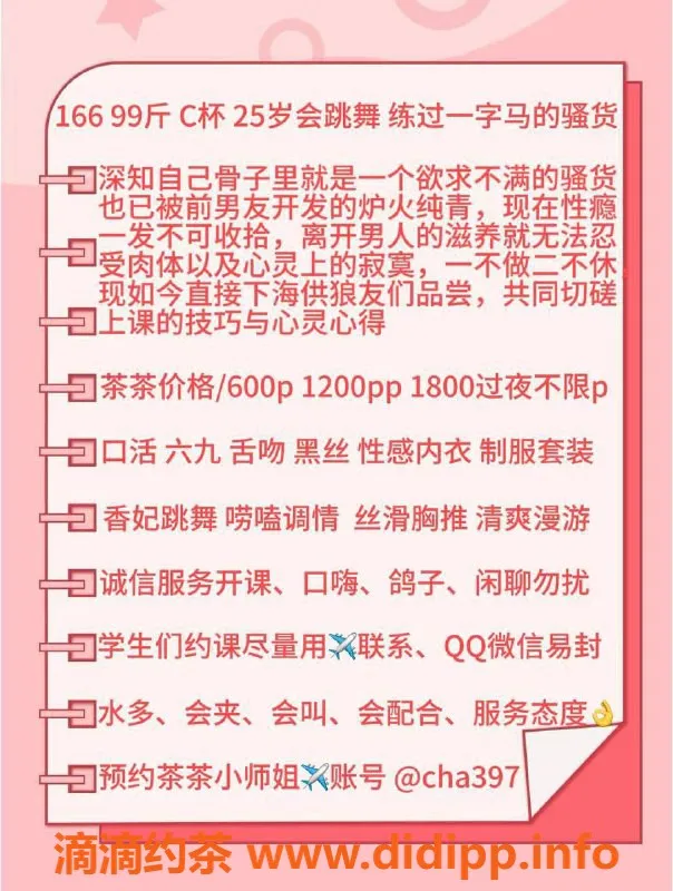 北京楼凤-茶茶，草房舞女，600P，朝阳地区