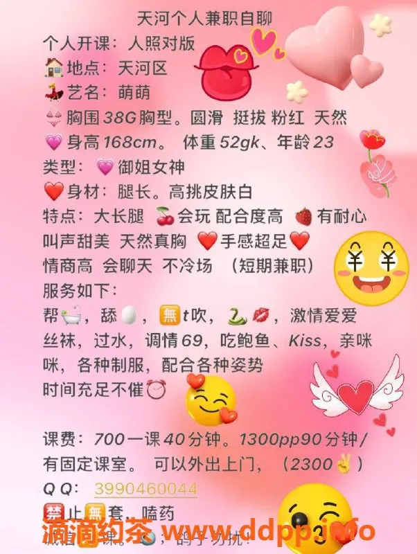 广州楼凤-天河萌萌，私聊仅需700元起，服务一流！