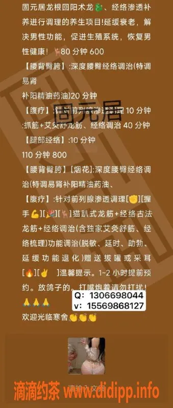 北京抓龙筋-昌平朱辛庄固元居600P中小柔香SPA体验