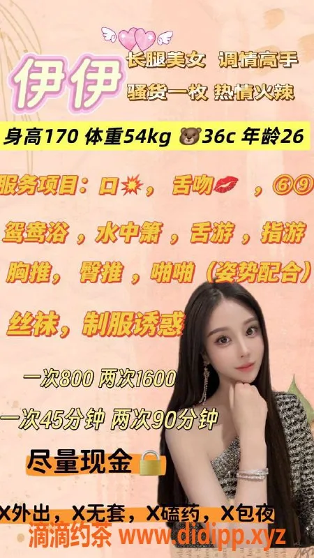 福州楼凤-伊伊，台江区26岁大长腿美女，800元起