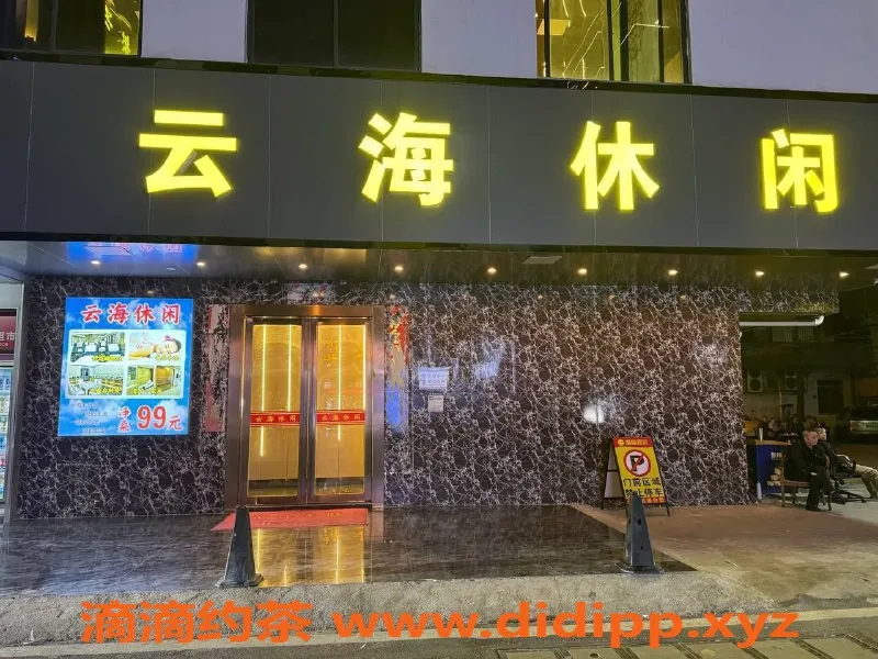 广州spa会所资源信息,广州市白云区云海休闲会所95场
