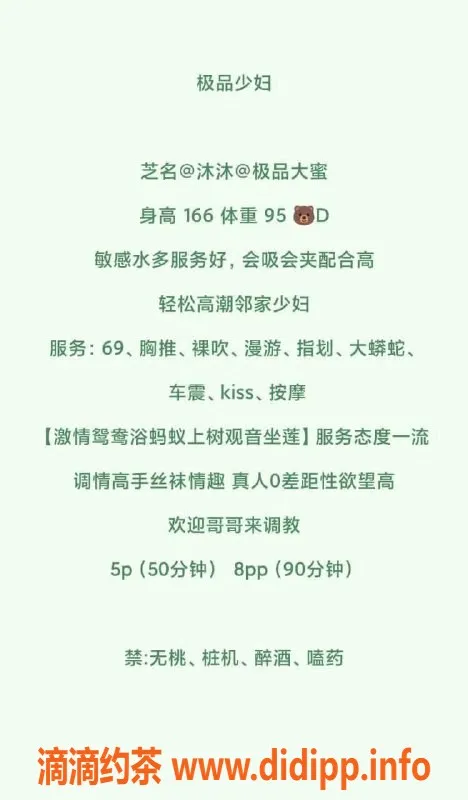 成都楼凤-桐梓林少妇沐沐，162cm熊D身材，服务周到