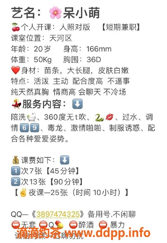 广州楼凤-天河呆小萌，700/pp起，服务优质